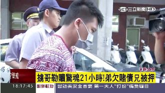 弟沉迷簽賭欠債　連累兄被擄21小時