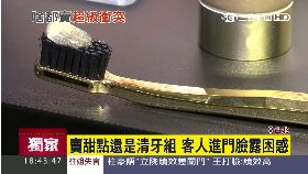 甜點推牙刷1800