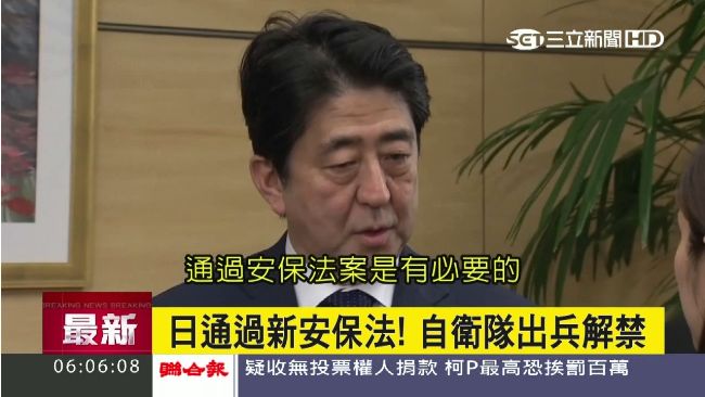 日本通過新安保法！自衛隊出兵解禁