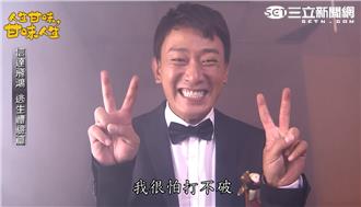 結婚被綁王識賢根本八點檔007！