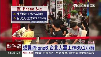 為什麼台北人買iPhone6好困難