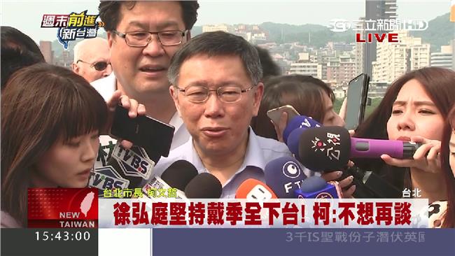 破壞心情？柯P：不想再談「那個人」