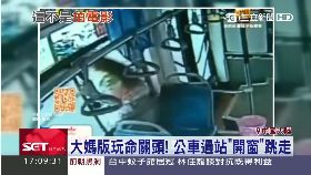 t 過站跳公車1700