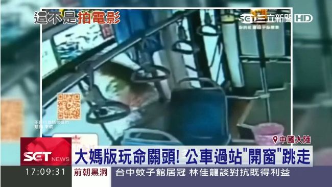 滑手機坐過站　中國大媽情急之下跳了