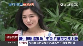 換新妞挺柱1800