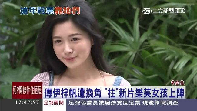 挺柱新片曝光！正妹爆：接拍目的是＿