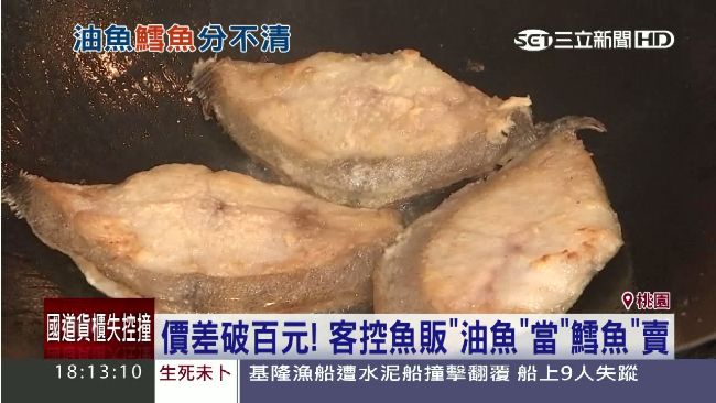 真假分不清!把油魚當「圓鱈」賣客控不肖魚販賺差價 生活 三立新聞網
