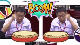 打擊樂,柯文哲,柯P,編輯器,特殊性關係▲圖／翻攝自「柯P打擊樂」編輯器頁面