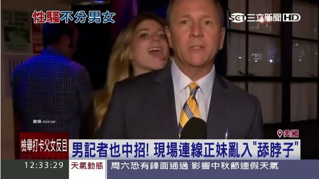 男記者連線　竟遭正妹亂入「舔脖子」