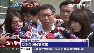 恐挨罰1百萬　柯：這國家怪事很多