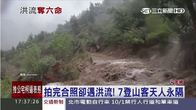 驚悚直擊！登山客遇洪流　至少6死