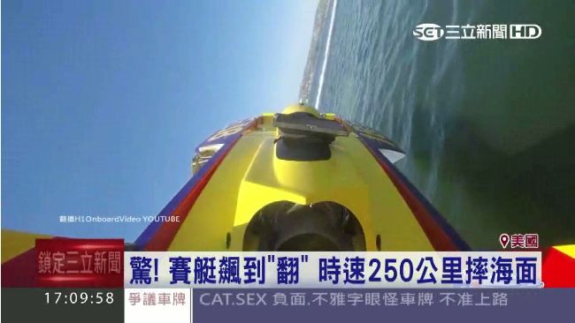 賽艇飆時速250翻覆　駕駛奇蹟生還