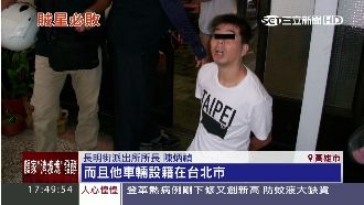 扯！北賊南下偷竊　贓款全給了應召女