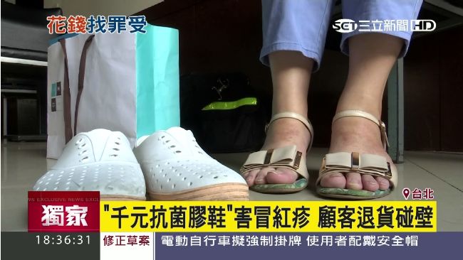 穿千元抗菌膠鞋冒紅疹　退貨竟遭嗆