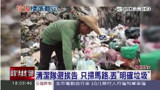 清潔員難為！避挨告只掃路丟明確垃圾