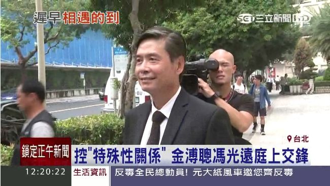 馮光遠金溥聰出庭互槓　十大金句整理