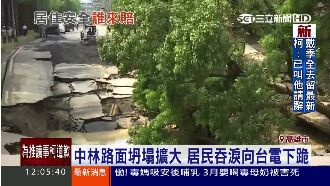 中林路面坍塌擴大　居民淚「跪」台電
