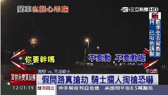 假問路真搶劫　騎士隨機掏槍嚇駕駛