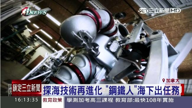 現實版海底「鋼鐵人」　為深海揭密！
