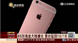 i6S玫瑰金中國搶光　傳台灣貨超少