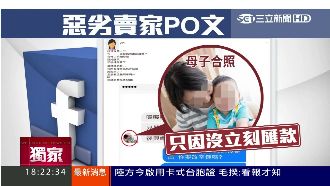 買代購被肉搜　只因未在半日內匯款