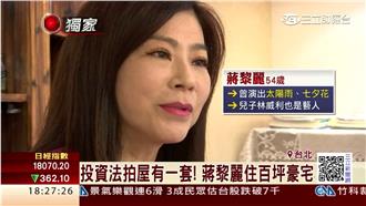 蔣黎麗買房心法　出手法拍屋快狠準