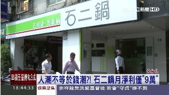 排隊人潮不復見　石二鍋月淨利僅9萬