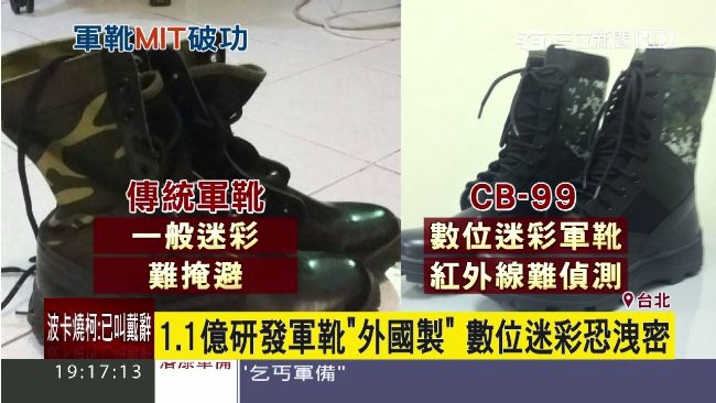 委外作軍靴洩密？國防部：要廠商保密