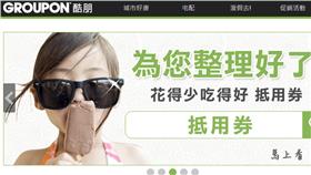 圖／GROUPON官網