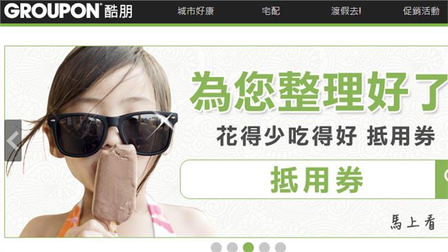 傳「酷朋」將收掉台灣　全面資遣員工