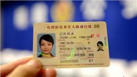 卡式台胞證（圖／翻攝自中新網）