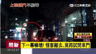 鎖定路邊臨停車　驚！怪客尾隨跟上車