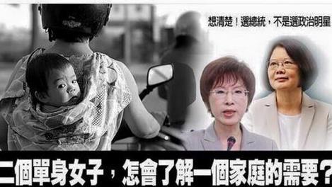 親民黨粉專「單身女」文宣　挨轟歧視