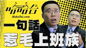 一句話惹毛上班族