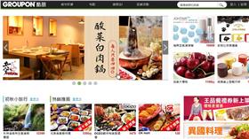 GROUPON,團購,競爭,台灣市場,勞動局
圖／翻攝自GROUPON酷朋官網
