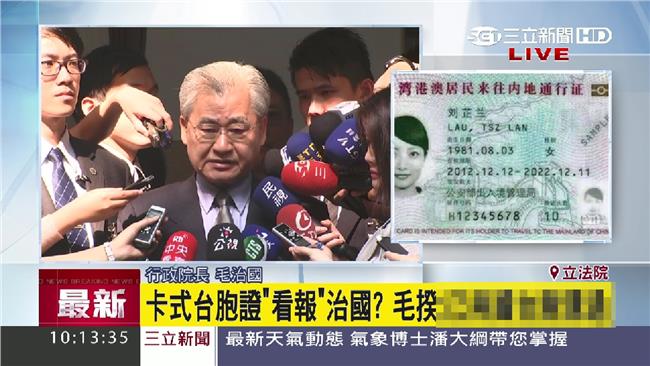 卡式台胞證像被強暴硬上　毛揆這樣回