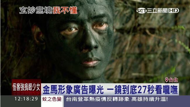 金馬形象廣告曝光　民眾嘆「看不懂」
