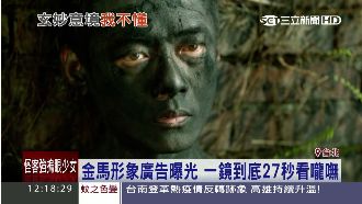 金馬形象廣告曝光　民眾嘆「看不懂」