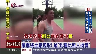 扯！囂張土豪嗆：我家狗糧比無人機貴