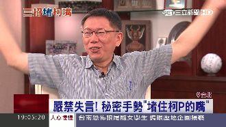 獨／學會這三招　你也能堵住柯P的嘴