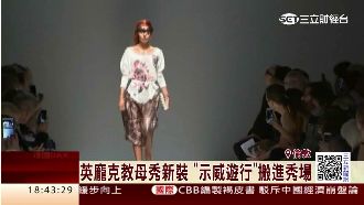 倫敦時裝周開跑！訂單上看49.3億