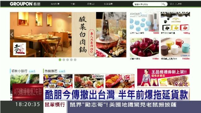 酷朋：未使用票券10月底可退全額