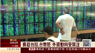 外資台股大逃殺？分析師：盯外資期貨