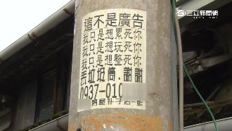 誣陷！「累死你玩死你」房仲廣告惹議