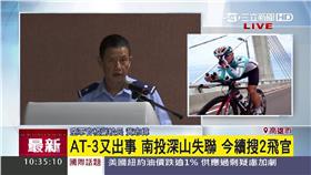 AT-3,空軍,記者會