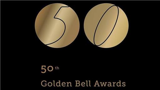 金鐘50　圖／翻攝自廣播電視金鐘獎 Golden Bell Awards臉書