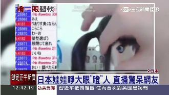 鬼娃「直播」現身？撥長髮大眼突瞪人