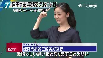 日本最正公主　美貌吸引追星族