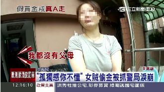 孤獨感你不懂！女賊偷金被抓警局淚崩