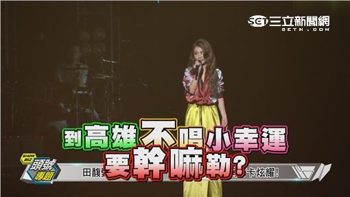 田馥甄首唱《小幸運》讓全場瘋狂